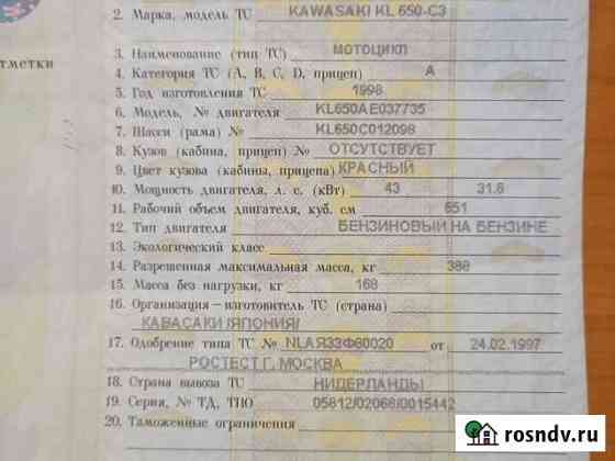 Продам kawasaki KL650.C3 Магнитогорск