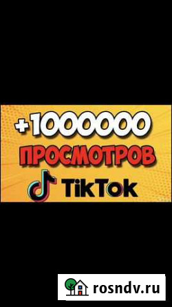 Продвижение тик ток Воронеж - изображение 1