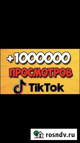 Продвижение тик ток Воронеж - изображение 1