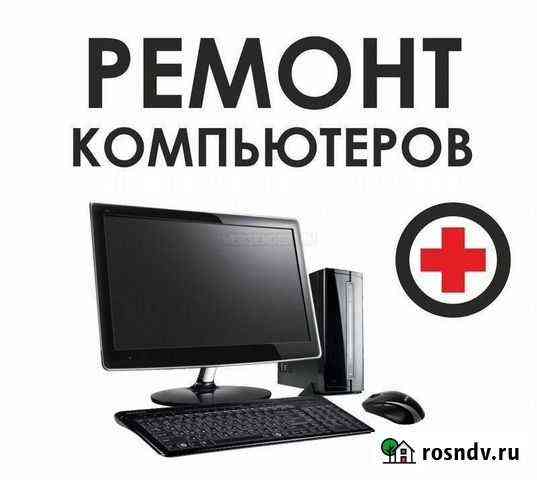 Ремонт компьютеров и ноутбуков на дому Северск