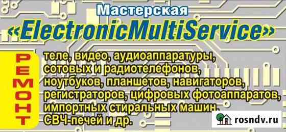 Ремонт бытовой техники и электроники Юрга