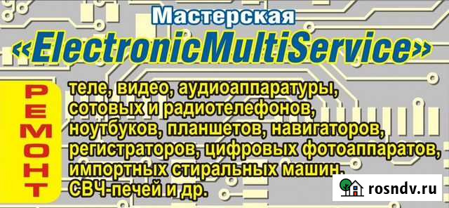 Ремонт бытовой техники и электроники Юрга - изображение 1