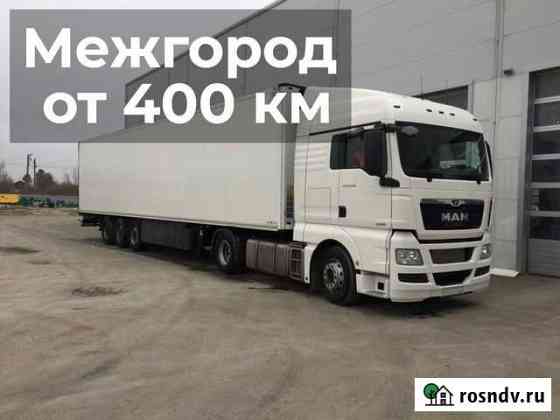 Грузоперевозки межгород Воронеж