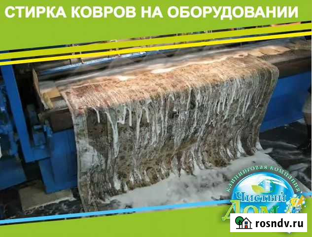 Настоящая стирка ковров Абакан - изображение 1