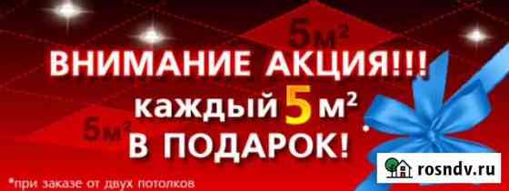 Натяжные потолки Поворино