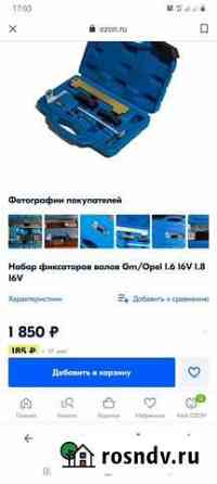 Специнструмент для Фаз грм Уфа