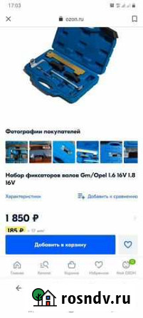 Специнструмент для Фаз грм Уфа - изображение 1