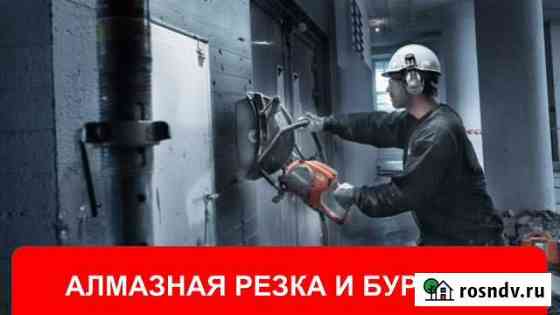Алмазное бурение сверление резка Ставрополь