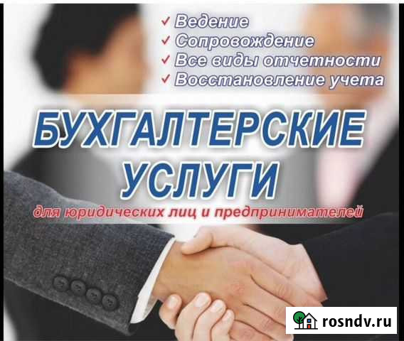 Бухгалтерские услуги Тюмень - изображение 1