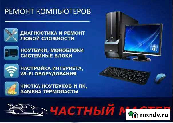 Компьютерная помощь Ковров - изображение 1