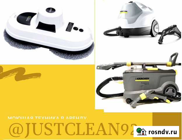 Аренда karcher моющего пылесоса, пароочистителя Севастополь - изображение 1