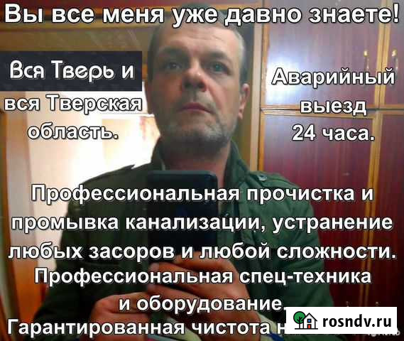 Прочистка канализации устранение засоров Тверь - изображение 1