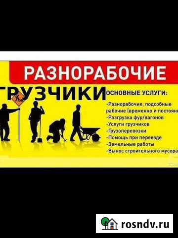 Грузоперевозки грузчики Челябинск - изображение 1