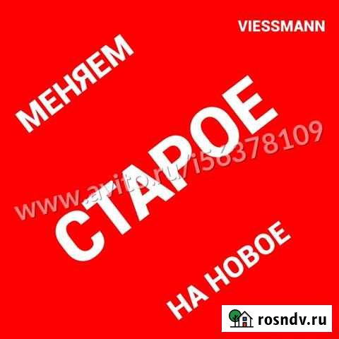 Котел Viessmann в Trade IN Кострома - изображение 1