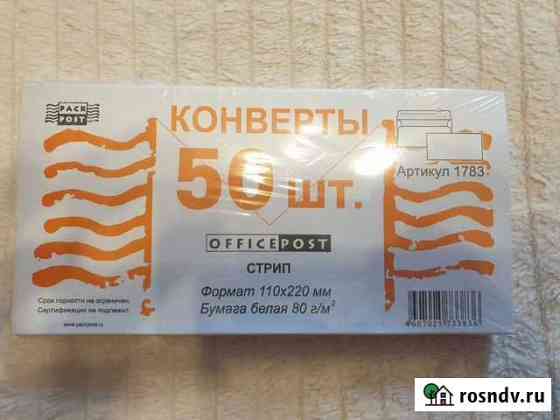Конверты почтовые белые без надписей Ступино