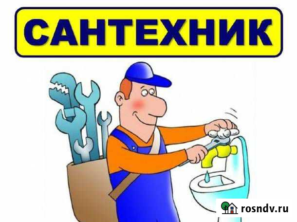 Слесарь сантехник услуги Петрозаводск - изображение 1