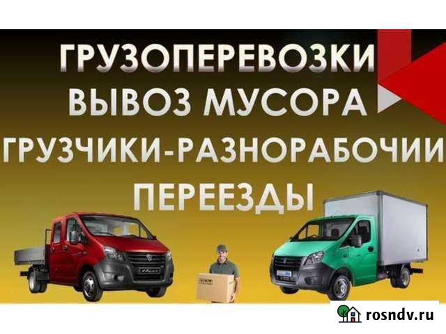 Грузоперевозки, вывоз мусора Сосново - изображение 1