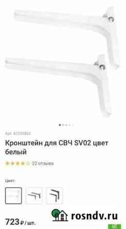 Новый кронштейн для микроволновки Курск