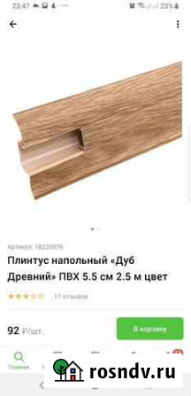 Плинтус Переславль-Залесский - изображение 1