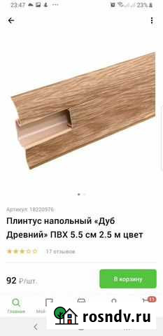 Плинтус Переславль-Залесский - изображение 1