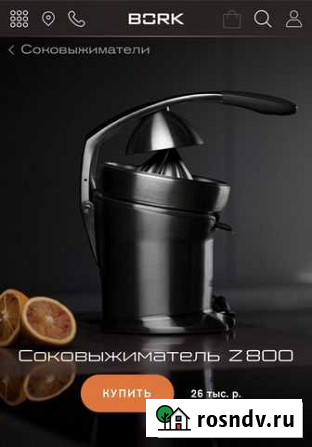 Соковыжиматель Bork Z800 для цитрусовых Химки - изображение 1