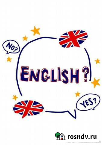 Репетитор по английскому языку Энгельс - изображение 1