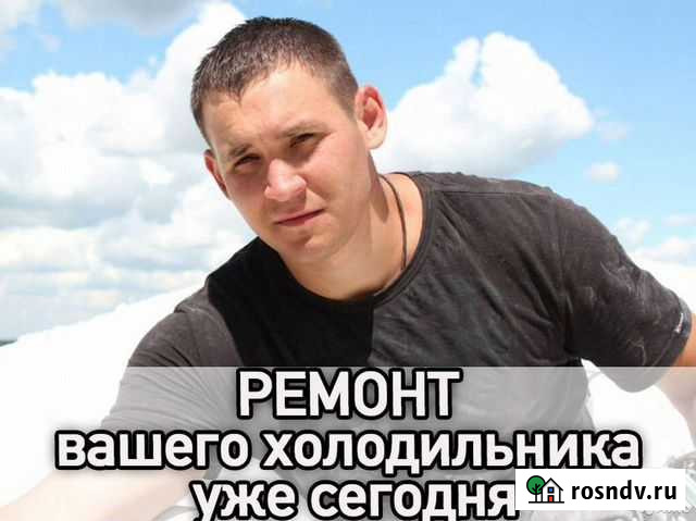 Ремонт холодильника сегодня Самара - изображение 1