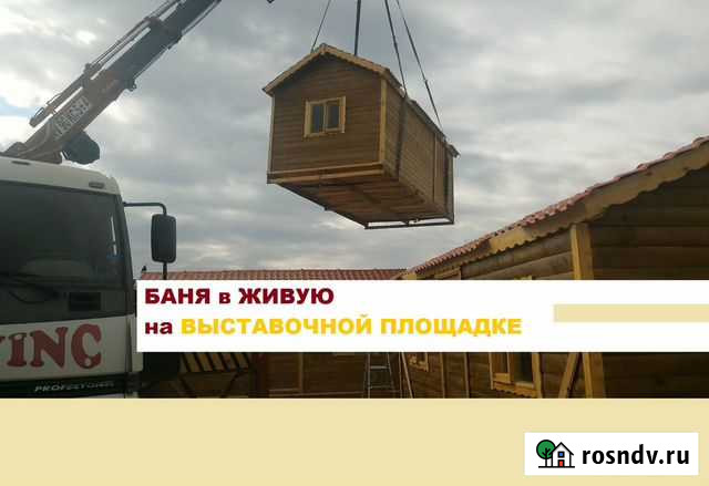 Баня готовая Сосновый Бор - изображение 1