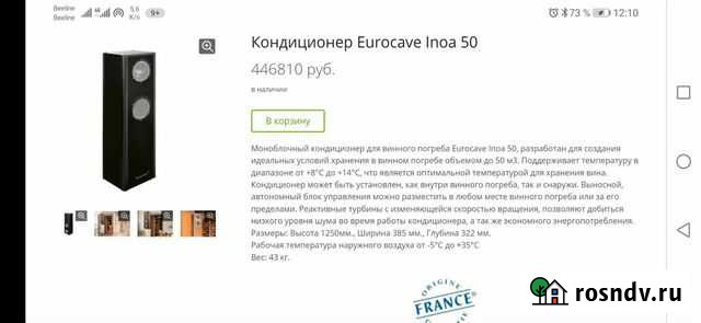 Винный холодильник Агалатово - изображение 1