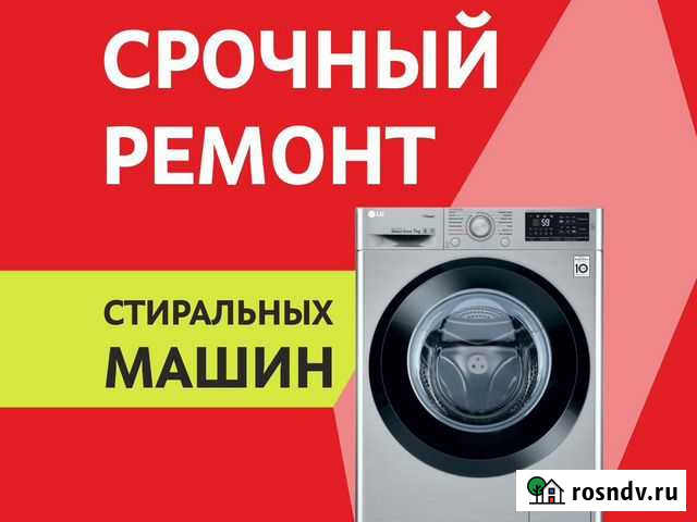 Ремонт стиральных машин. Скупка, Утилизация Б/У Майкоп - изображение 1