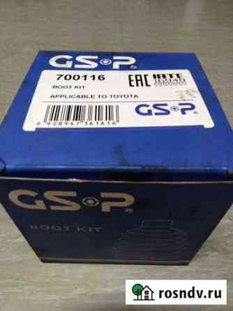 Комплект пыльника шруса gsp 700116 Сосновый Бор