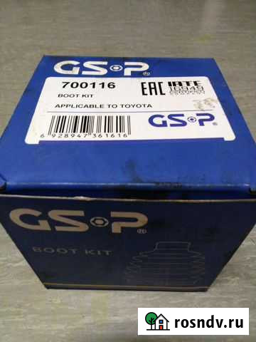 Комплект пыльника шруса gsp 700116 Сосновый Бор - изображение 1