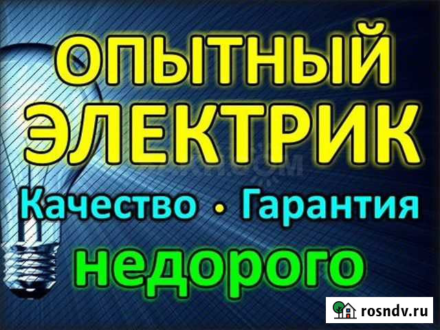 Электрик /Электромонтажные работы опыт 15 лет Омск - изображение 1