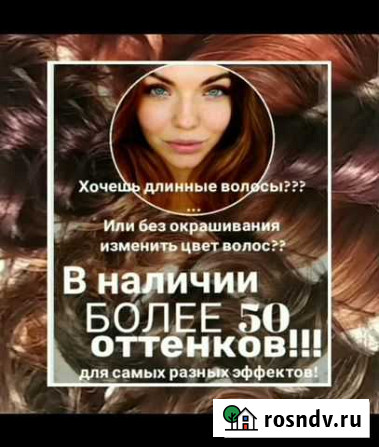 Афронаращивавние волос. Ищу модель Ростов-на-Дону - изображение 1