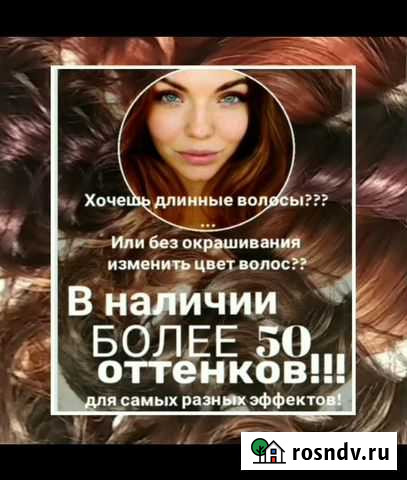 Афронаращивавние волос. Ищу модель Ростов-на-Дону - изображение 1