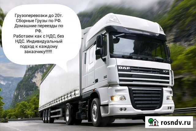 Домашние переезды по территории РФ. грузоперевозки Барнаул - изображение 1