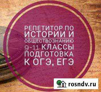 Репетитор Сосновый Бор