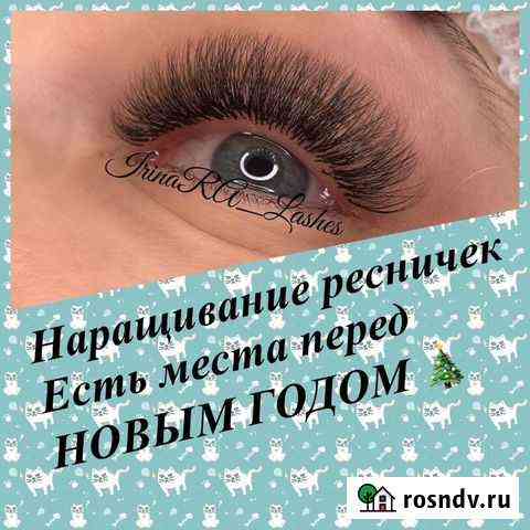 Наращивание ресниц Новый Уренгой