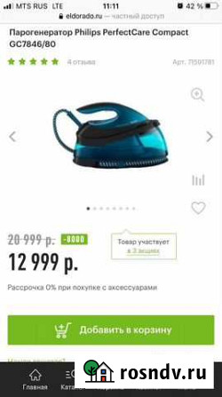 Парогенератор Philips GC7846/80 Каспийск - изображение 1