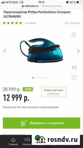 Парогенератор Philips GC7846/80 Каспийск - изображение 1