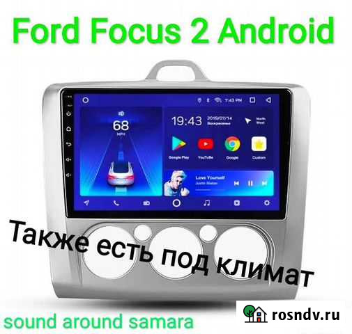 Магнитола 2 DIN Android Ford Focus 2 Самара - изображение 1