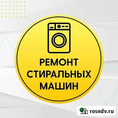 Ремонт стиральных машин/гарантия/качество Екатеринбург - изображение 1