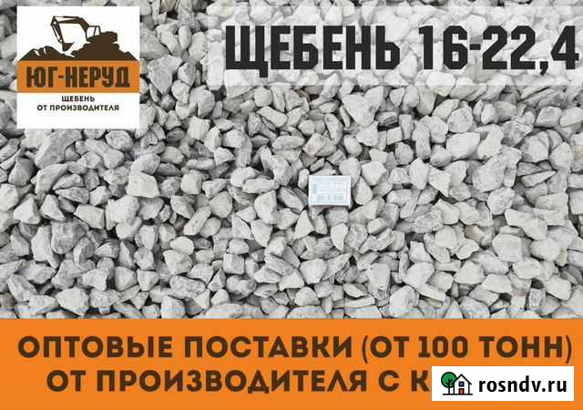 Щебень оптом Зверево - изображение 1