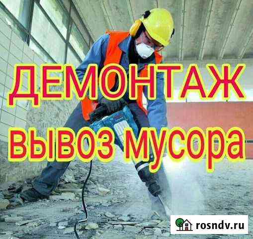 Демонтажные работы и вывоз мусора Мурманск