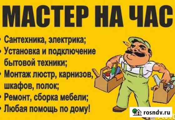 Мастер на час Иркутск
