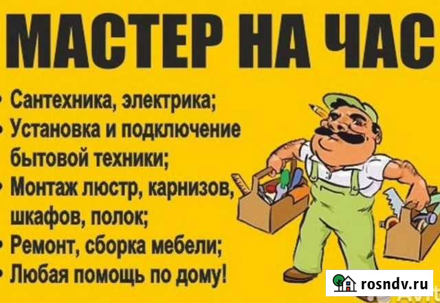 Мастер на час Иркутск - изображение 1