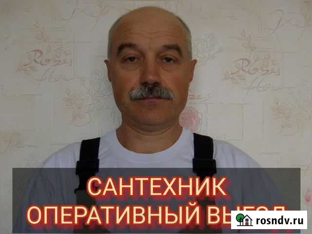 Сантехник Ростов-на-Дону - изображение 1