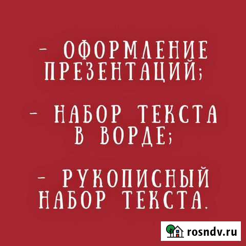 Оформление презентаций, набор текста Брянск - изображение 1