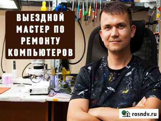 Ремонт и настройка компьютерной техники. Windows Ульяновск