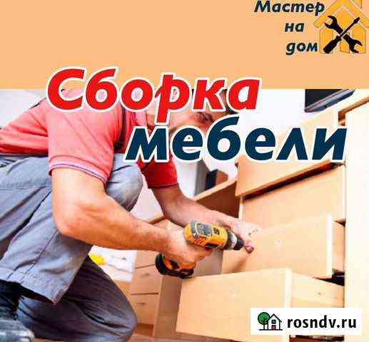 Сборка мебели Новосибирск